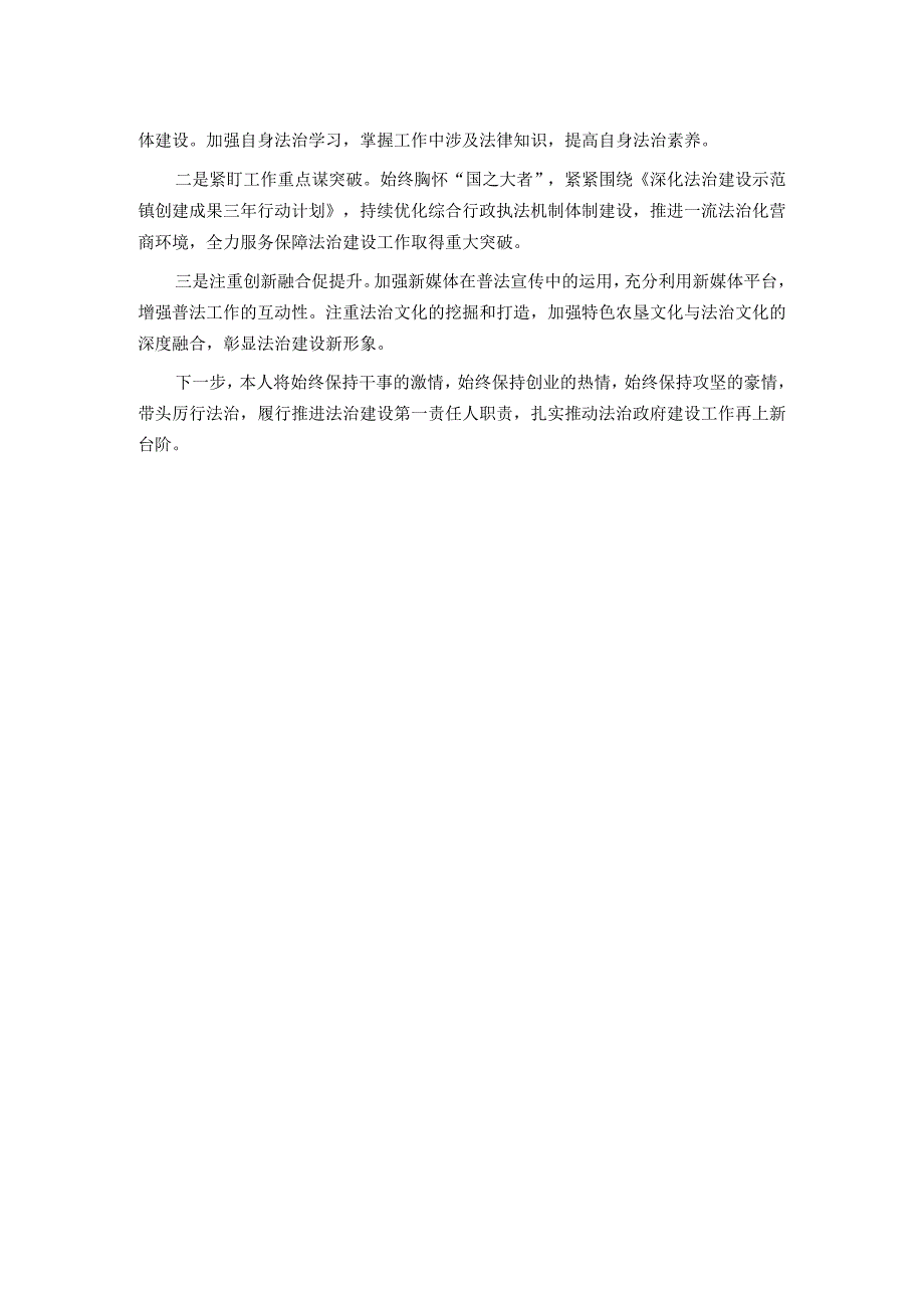 镇长专题述法报告.docx_第3页