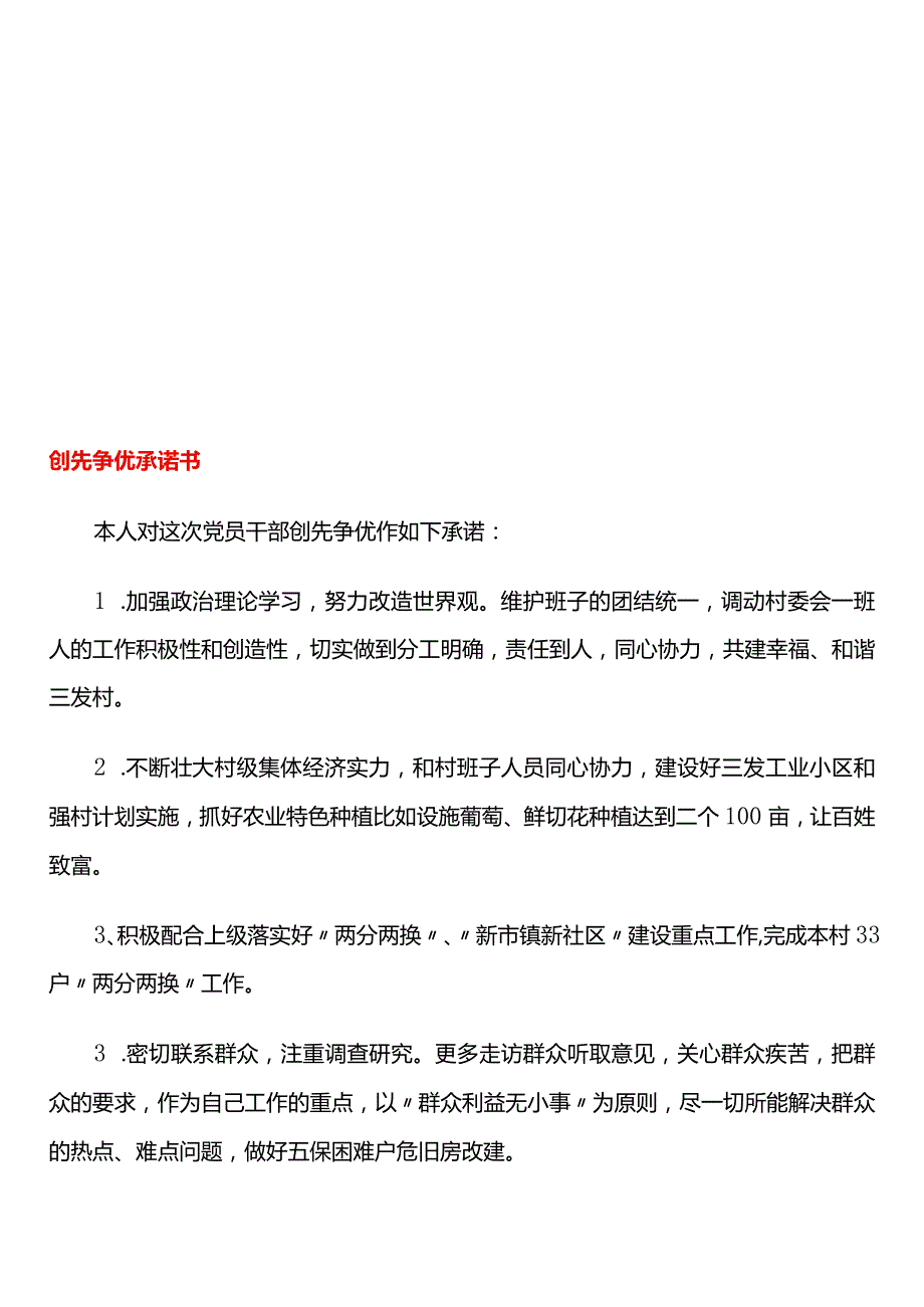 创先争优承诺书.docx_第1页