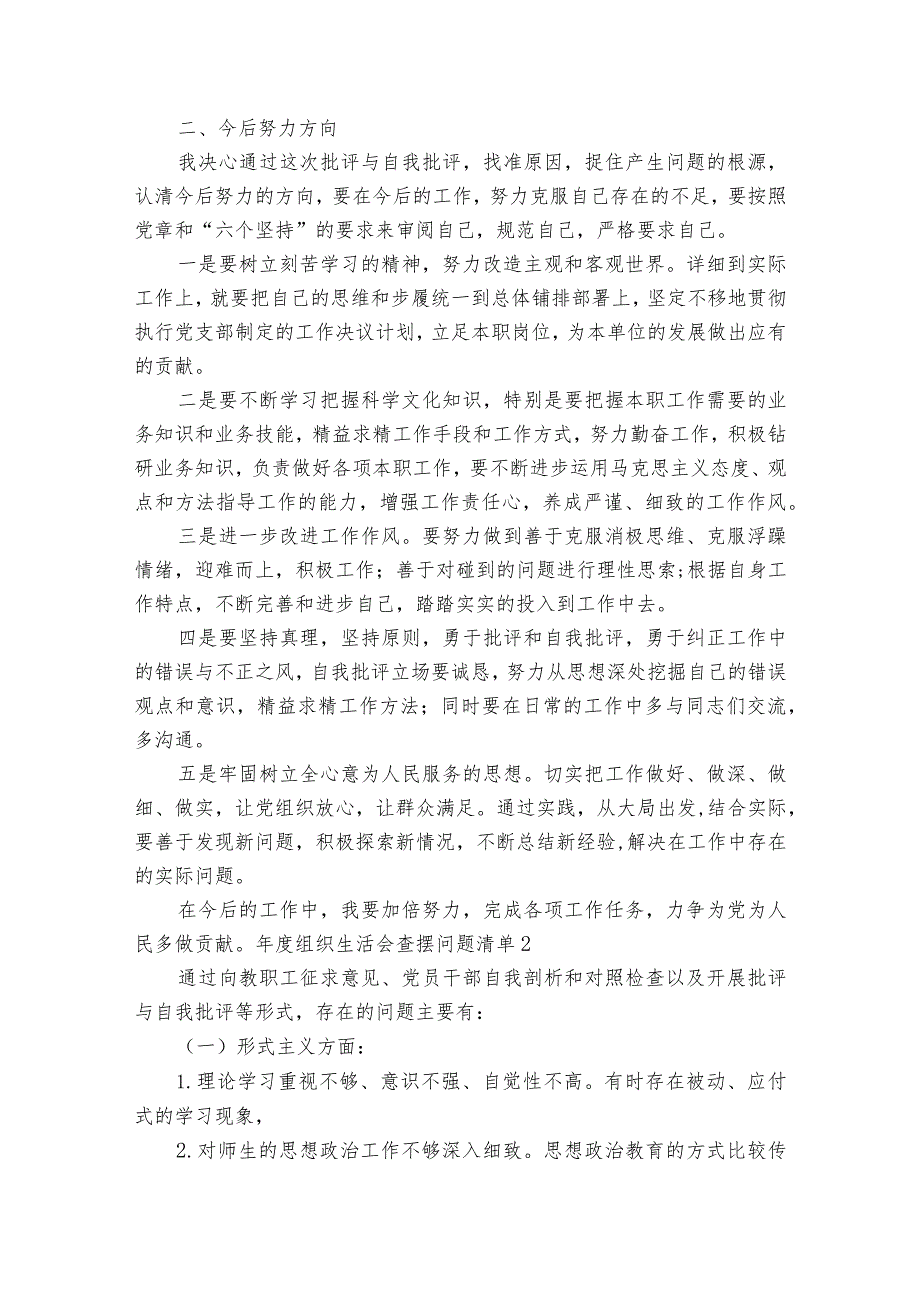 组织生活会查摆问题清单范文七篇.docx_第2页