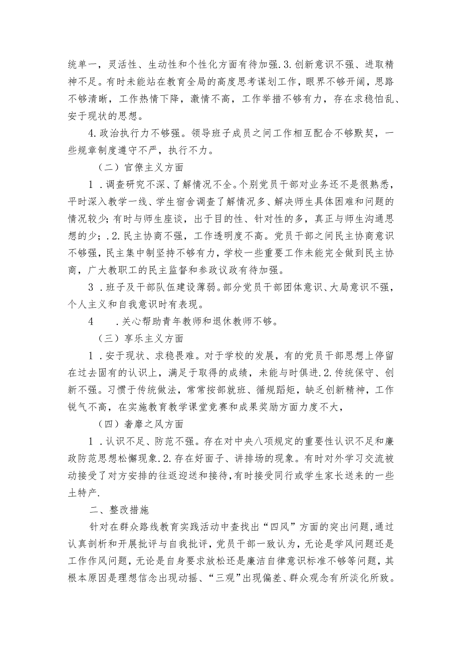 组织生活会查摆问题清单范文七篇.docx_第3页