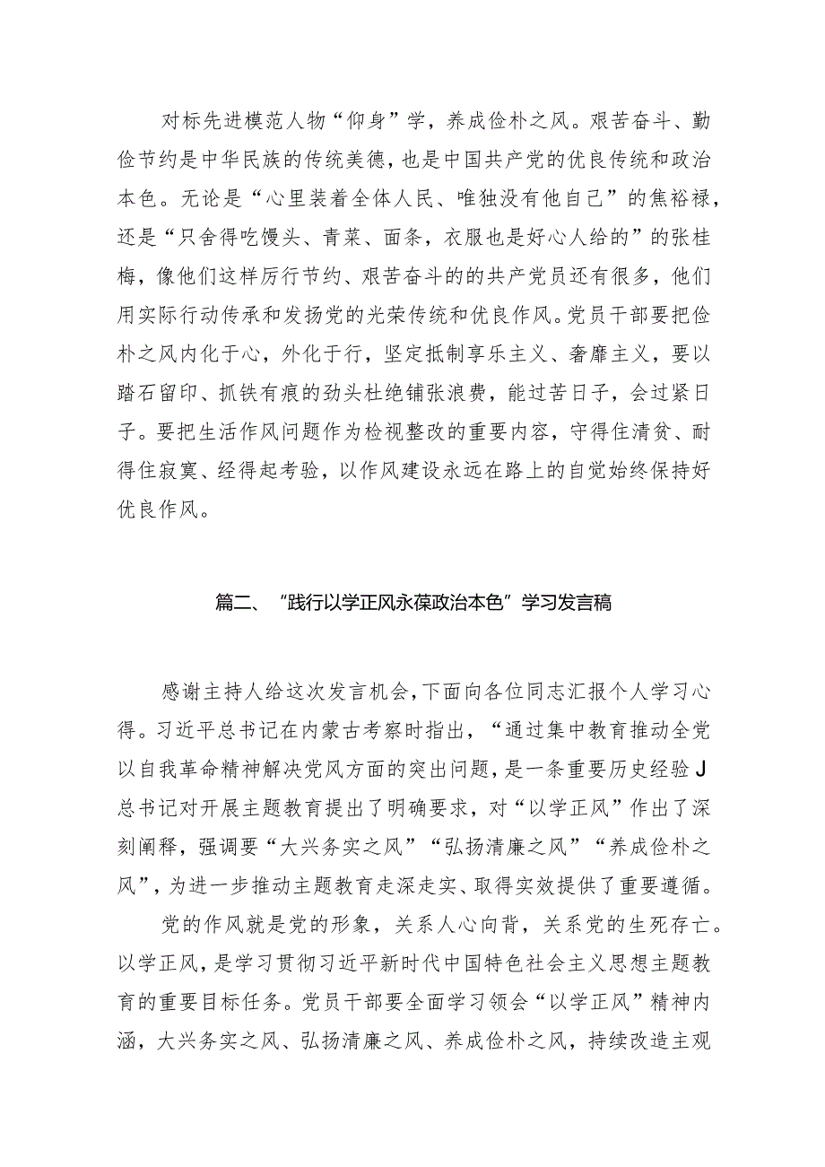 “以学正风”心得体会13篇供参考.docx_第3页