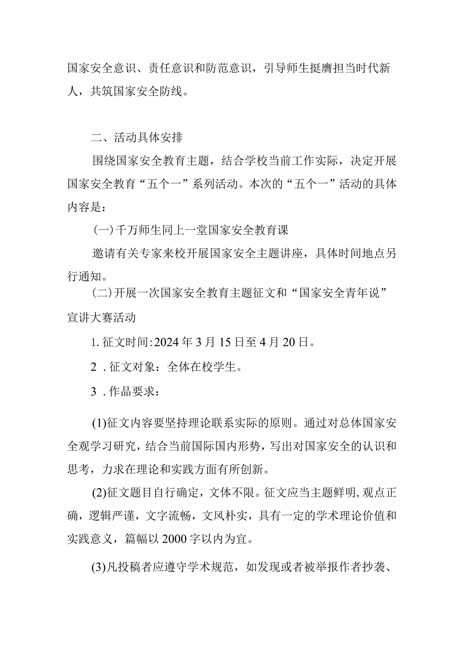 大学高校学院开展2024年“4·15”全民国家安全教育日主题活动方案.docx_第2页