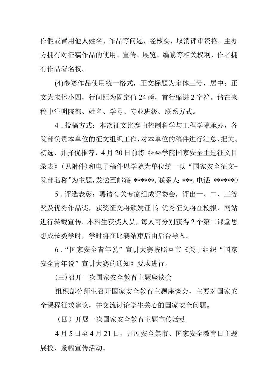 大学高校学院开展2024年“4·15”全民国家安全教育日主题活动方案.docx_第3页