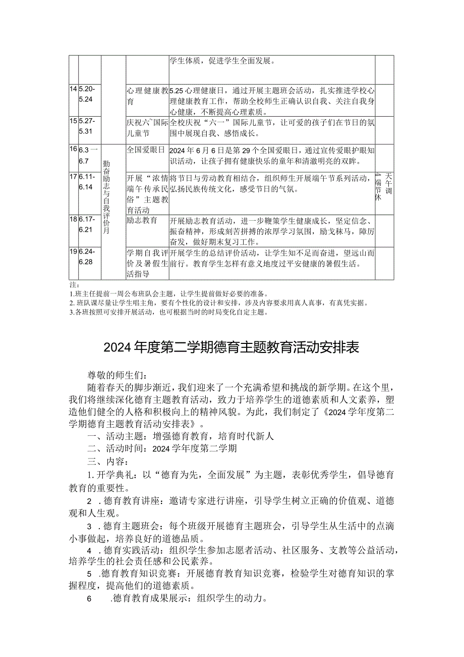 （3篇）20232024下学期德育主题教育活动安排表.docx_第3页