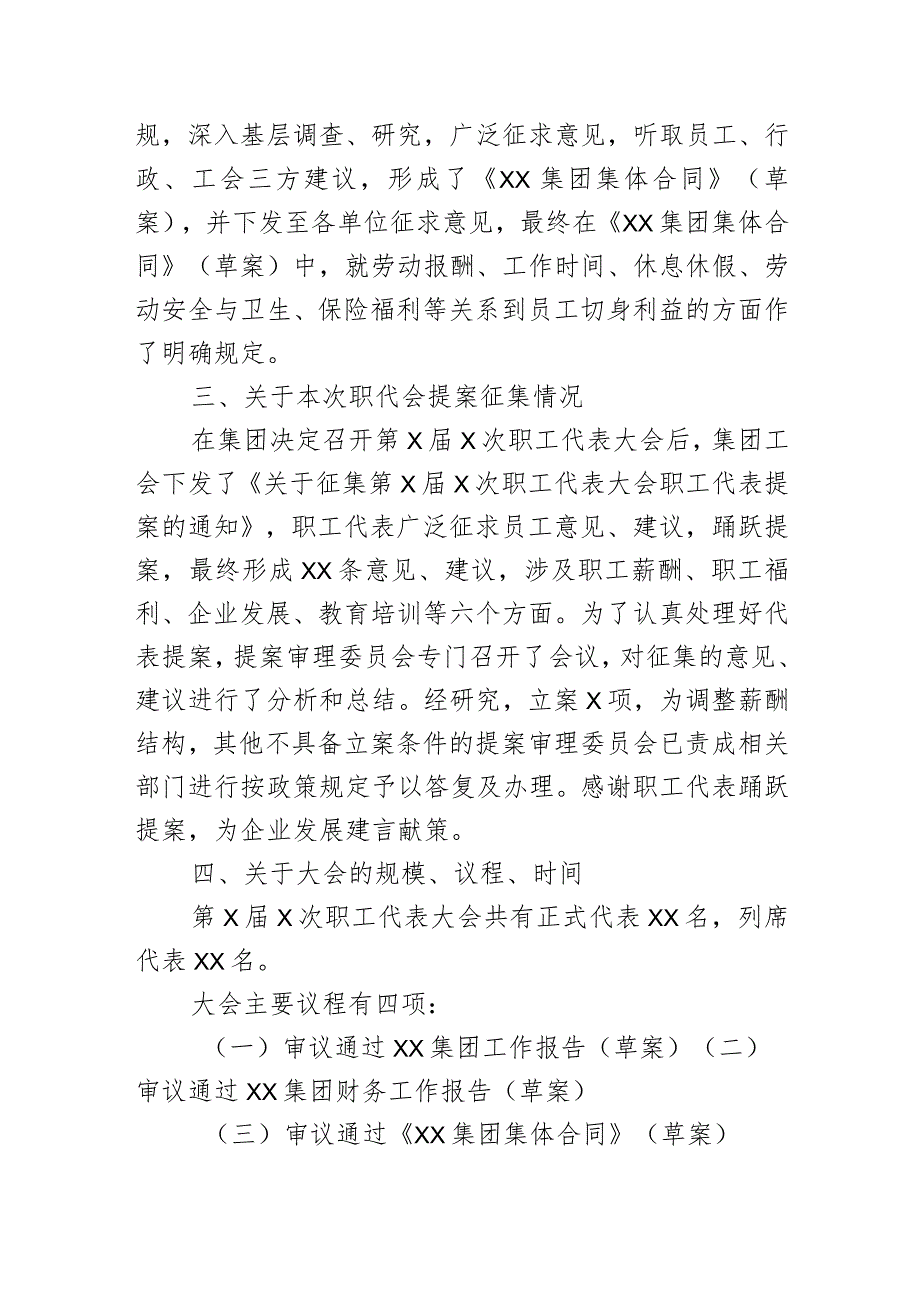 职工代表大会筹备情况报告 职代会.docx_第2页