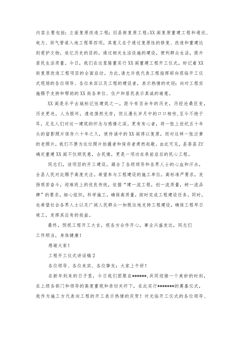 2024工作会议表态发言稿与2024工程开工仪式讲话稿汇编.docx_第2页