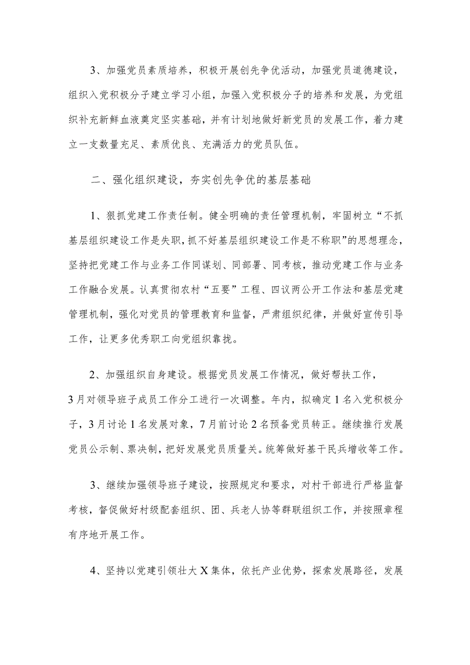 某党支部2024党建工作计划.docx_第2页