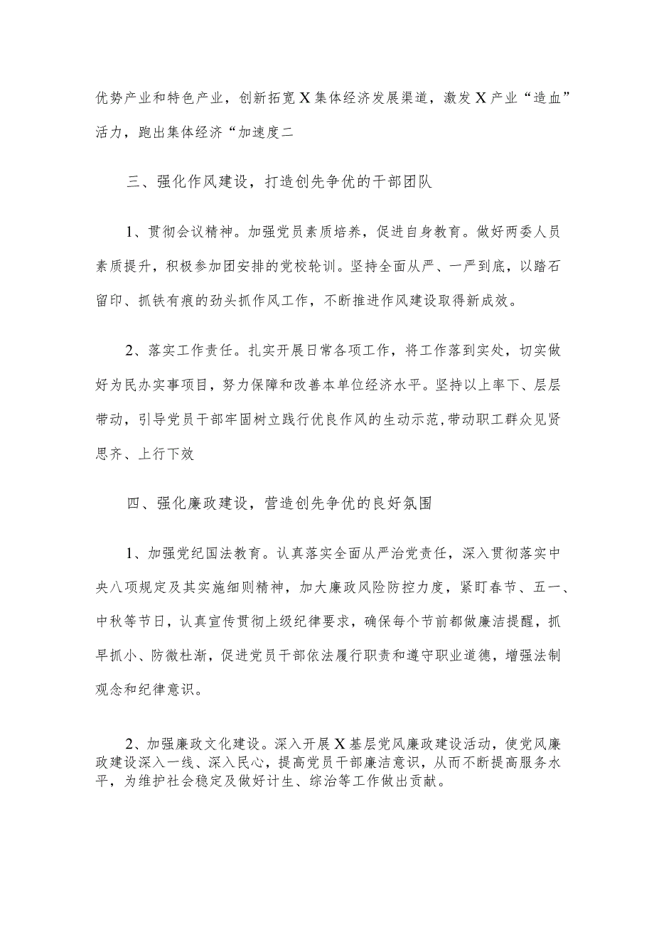 某党支部2024党建工作计划.docx_第3页
