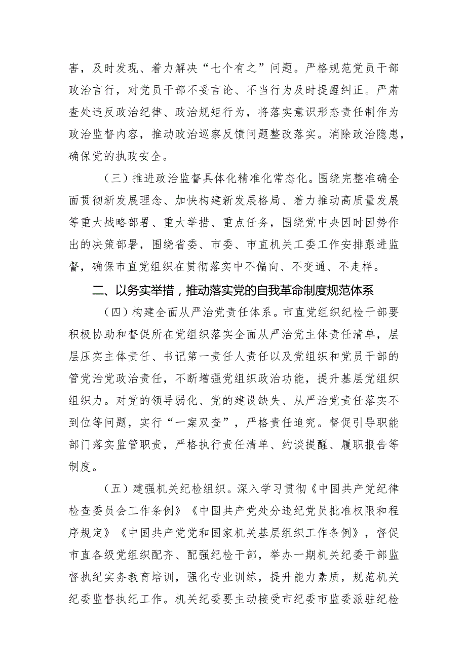 2024年党风廉政建设和反腐败工作要点与计划12篇（精选版）.docx_第3页