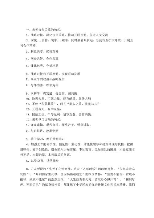 公文写作4种句式金句汇编.docx