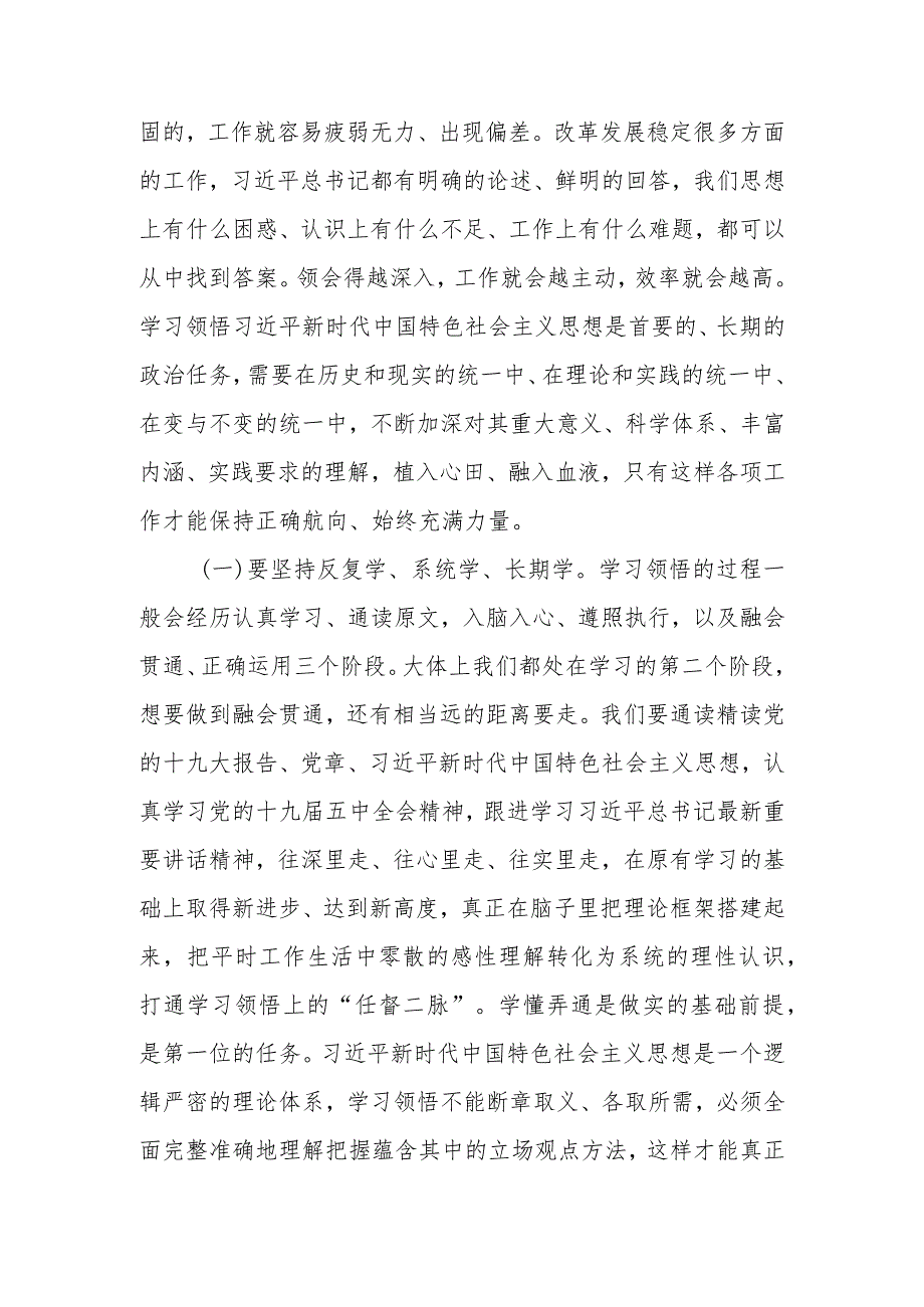 坚定中国特色社会主义理想信念做忠诚干净担当的青年干部学习教育讲稿学习讲稿.docx_第2页