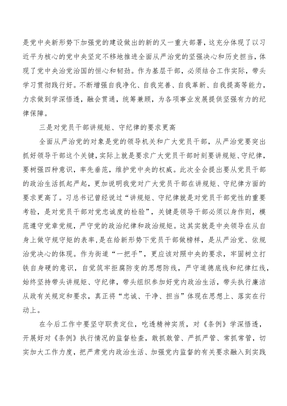 （10篇）2024新修订中国共产党纪律处分条例的研讨材料.docx_第2页