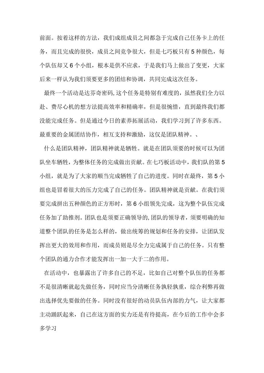 2024新员工素质拓展培训心得体会.docx_第2页