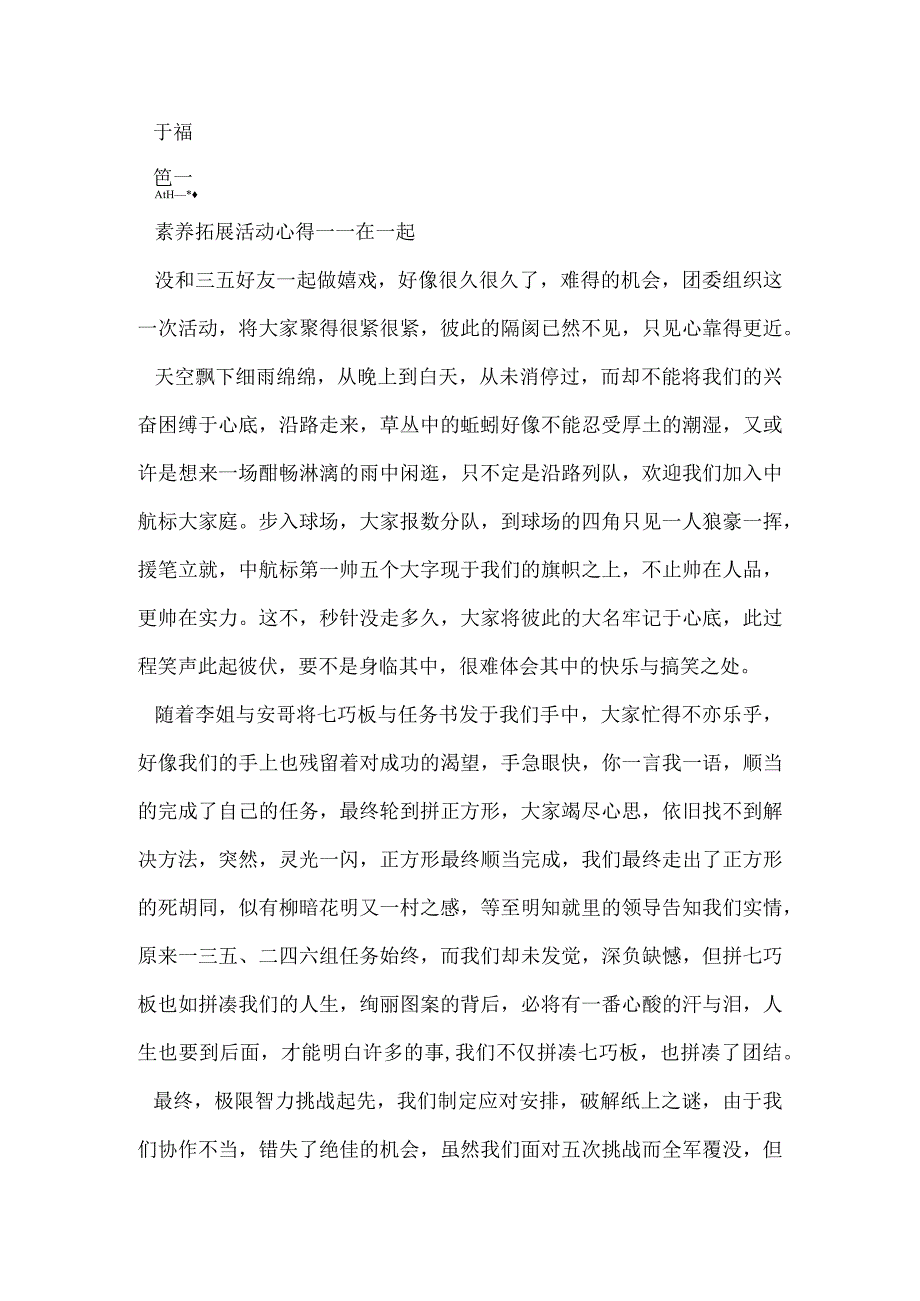 2024新员工素质拓展培训心得体会.docx_第3页