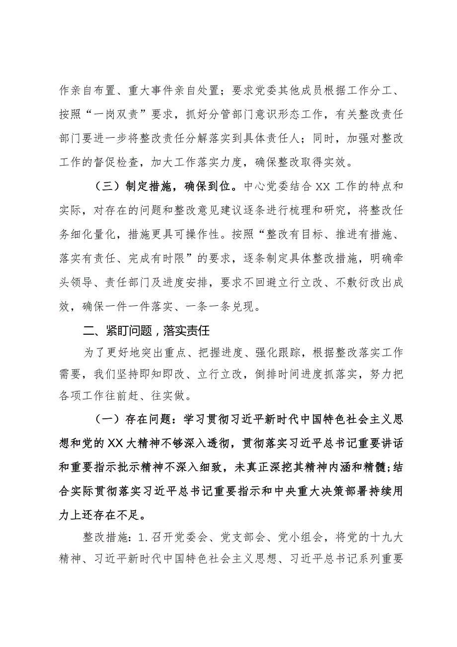 意识形态整改落实“回头看”情况报告.docx_第2页
