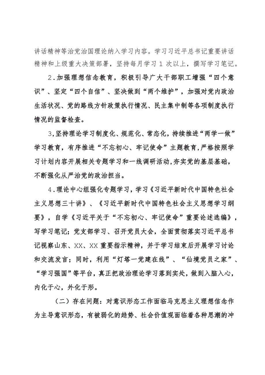 意识形态整改落实“回头看”情况报告.docx_第3页