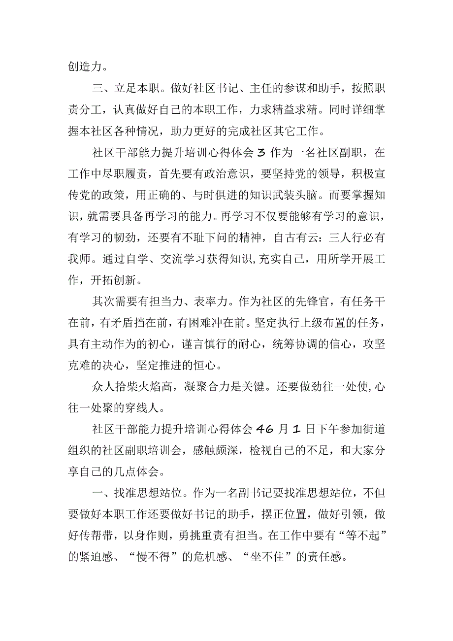 社区干部能力提升培训心得体会精选六篇.docx_第2页