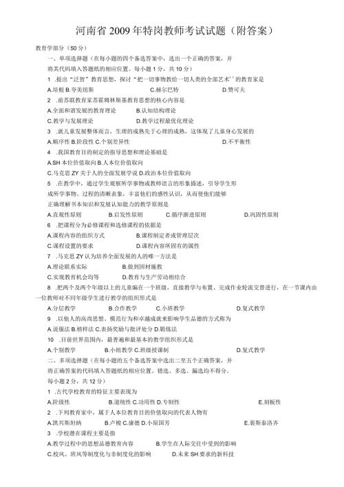 河南特岗试题.docx