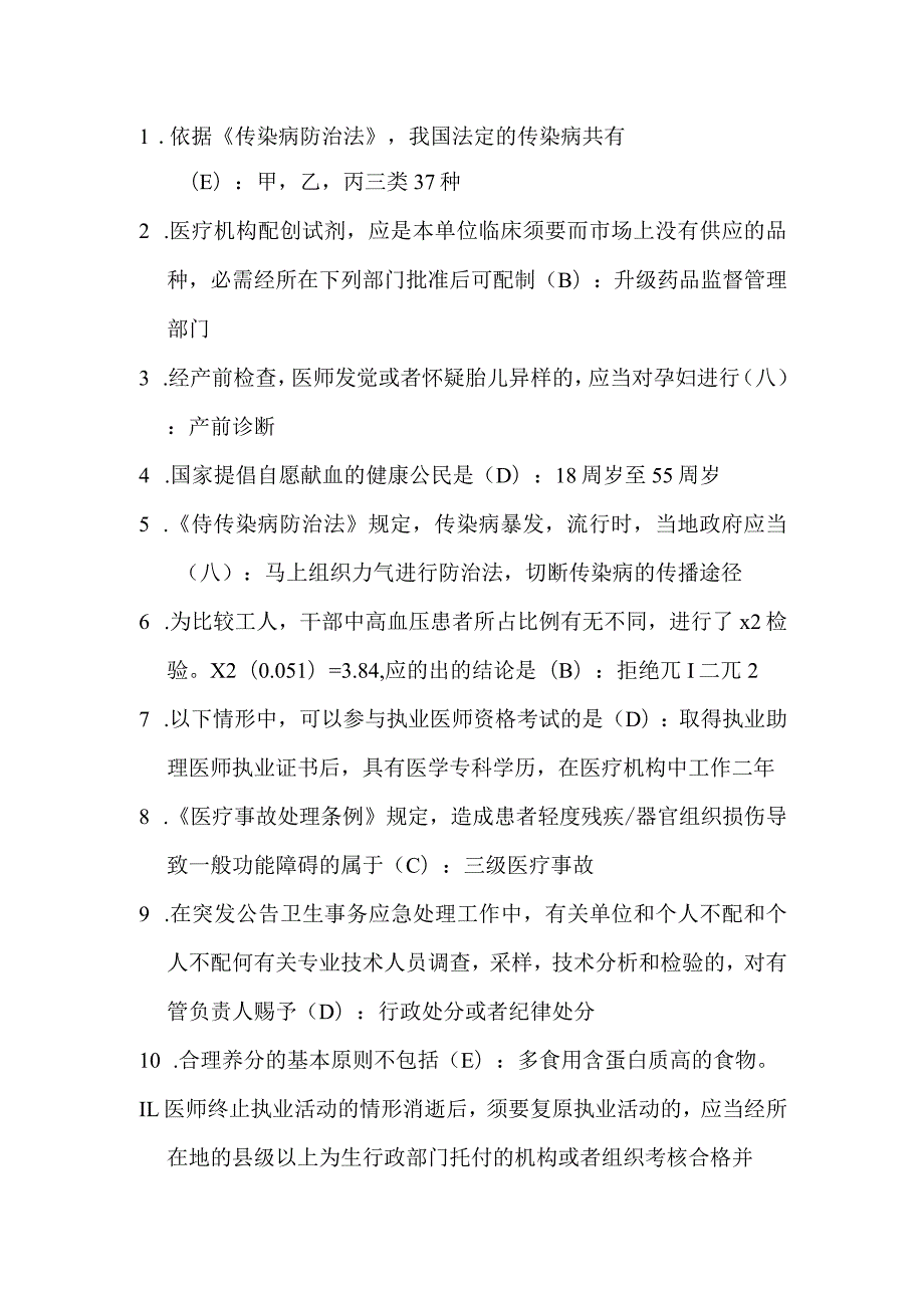 2024临床执业冲刺密卷冲刺一及答案.docx_第1页