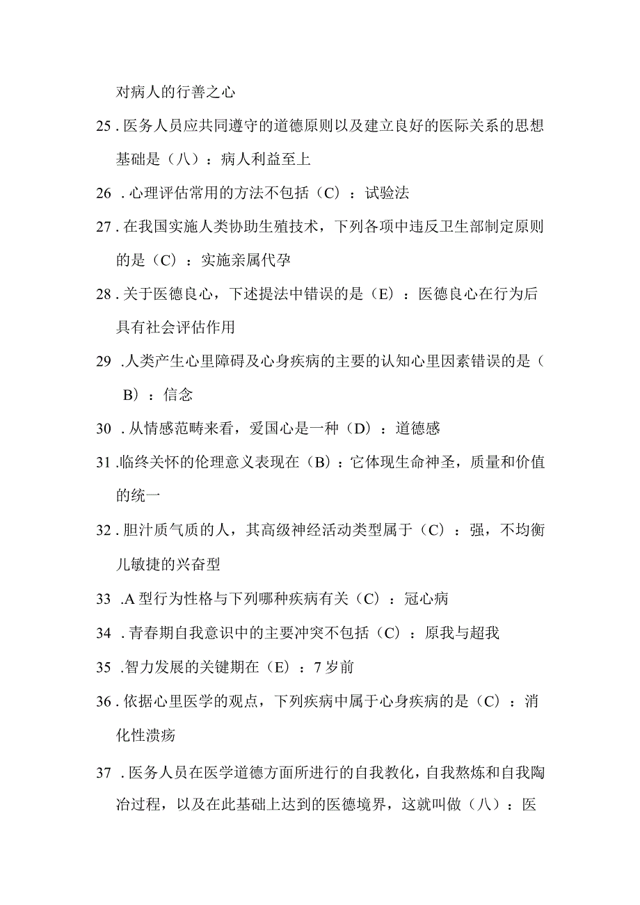 2024临床执业冲刺密卷冲刺一及答案.docx_第3页