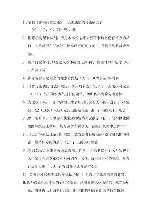 2024临床执业冲刺密卷冲刺一及答案.docx