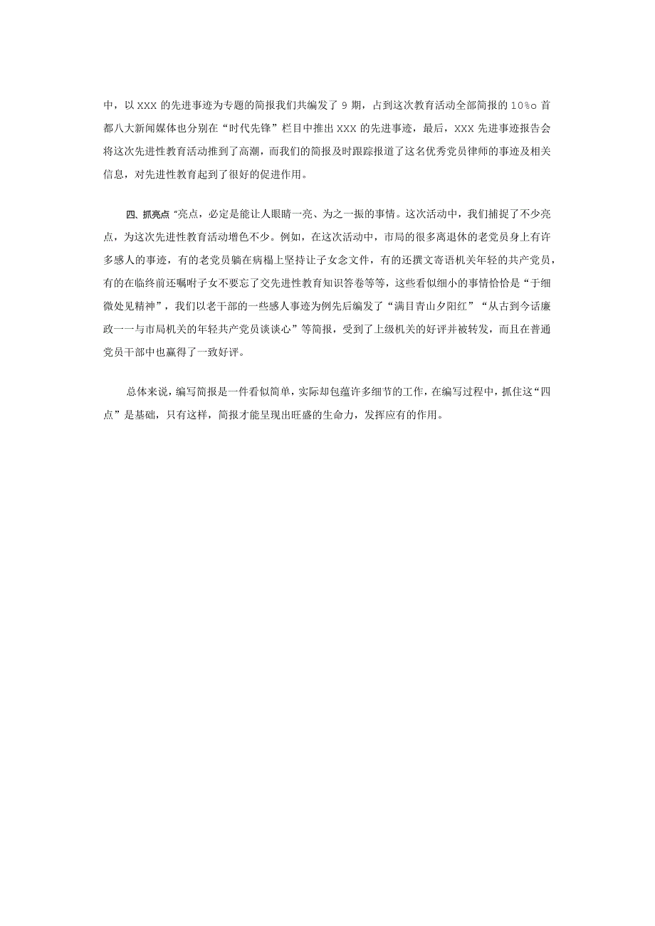 谈谈简报的写作.docx_第2页