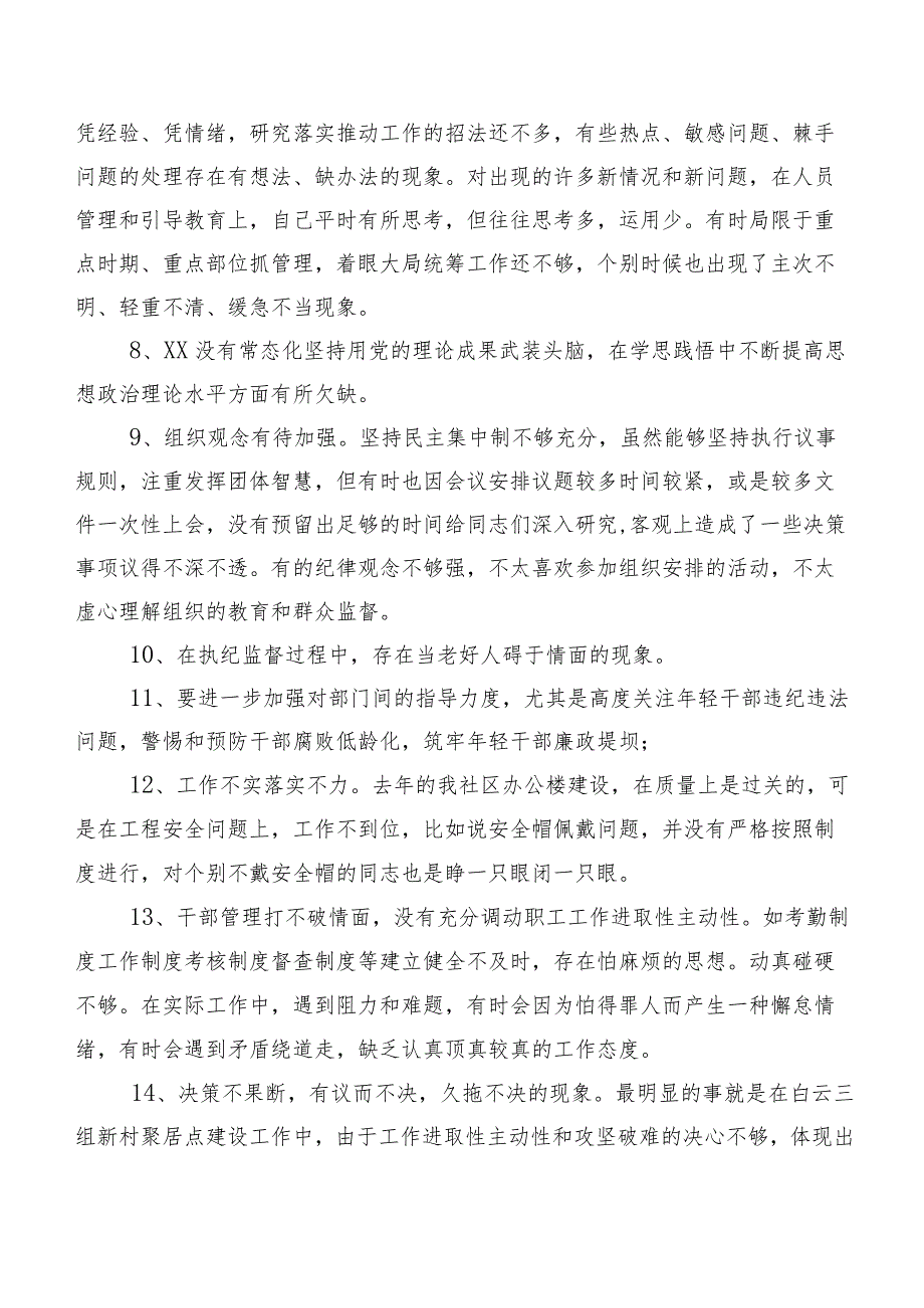 数条集锦专题民主生活会开展对照检查剖析、个人检视、相互批评意见.docx_第2页