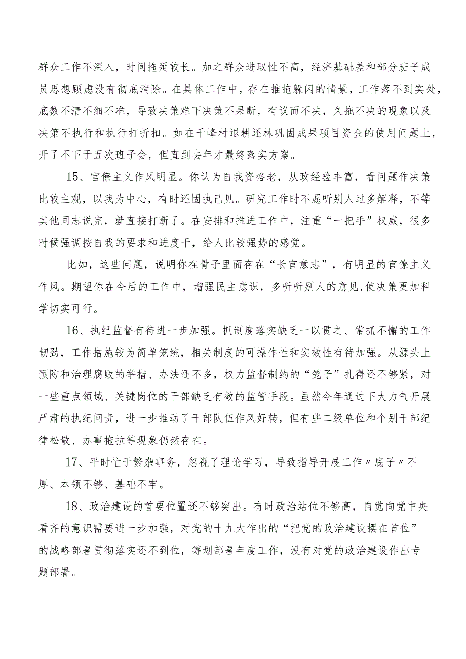 数条集锦专题民主生活会开展对照检查剖析、个人检视、相互批评意见.docx_第3页