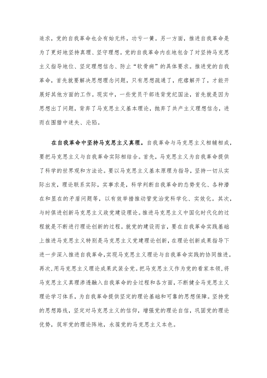 党课讲稿：弘扬伟大建党精神坚定推进自我革命.docx_第2页