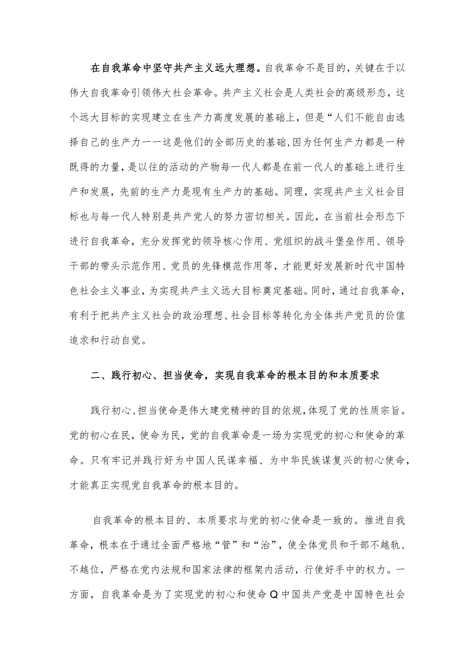 党课讲稿：弘扬伟大建党精神坚定推进自我革命.docx_第3页