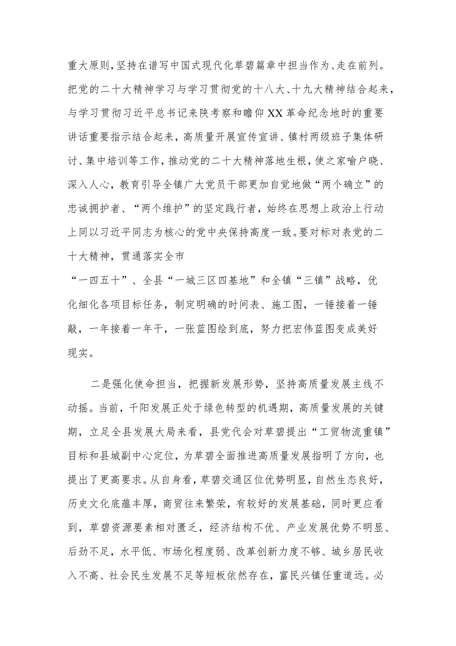 2023县科级领导干部学习贯彻党的二十大精神集中轮训班学习心得体会合集篇.docx_第2页