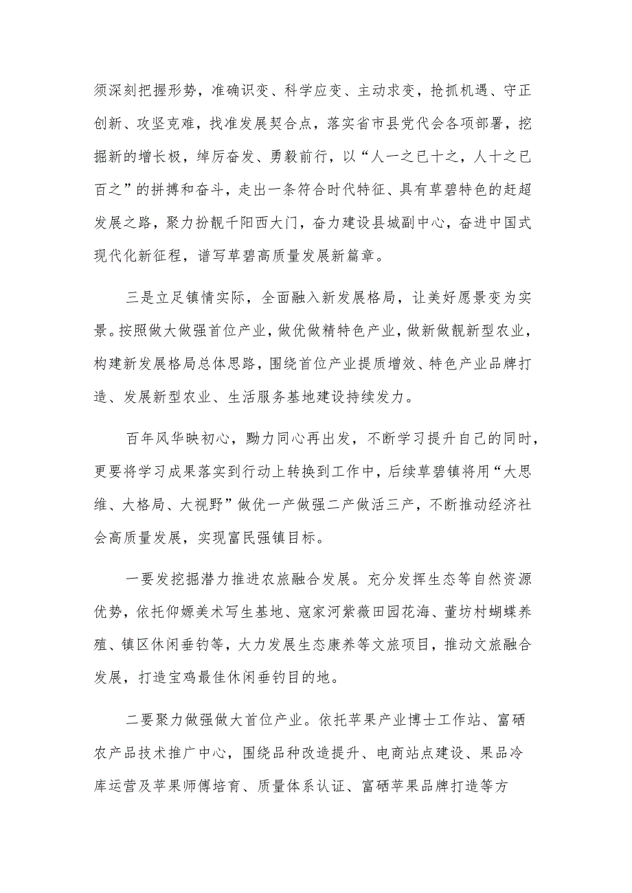2023县科级领导干部学习贯彻党的二十大精神集中轮训班学习心得体会合集篇.docx_第3页