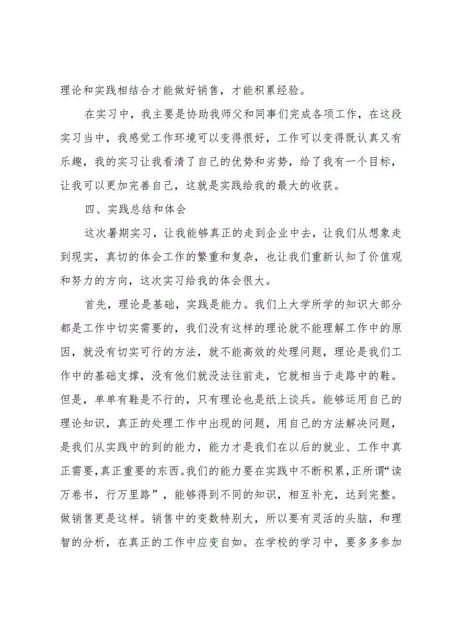 市场营销实践总结（35篇）.docx_第3页