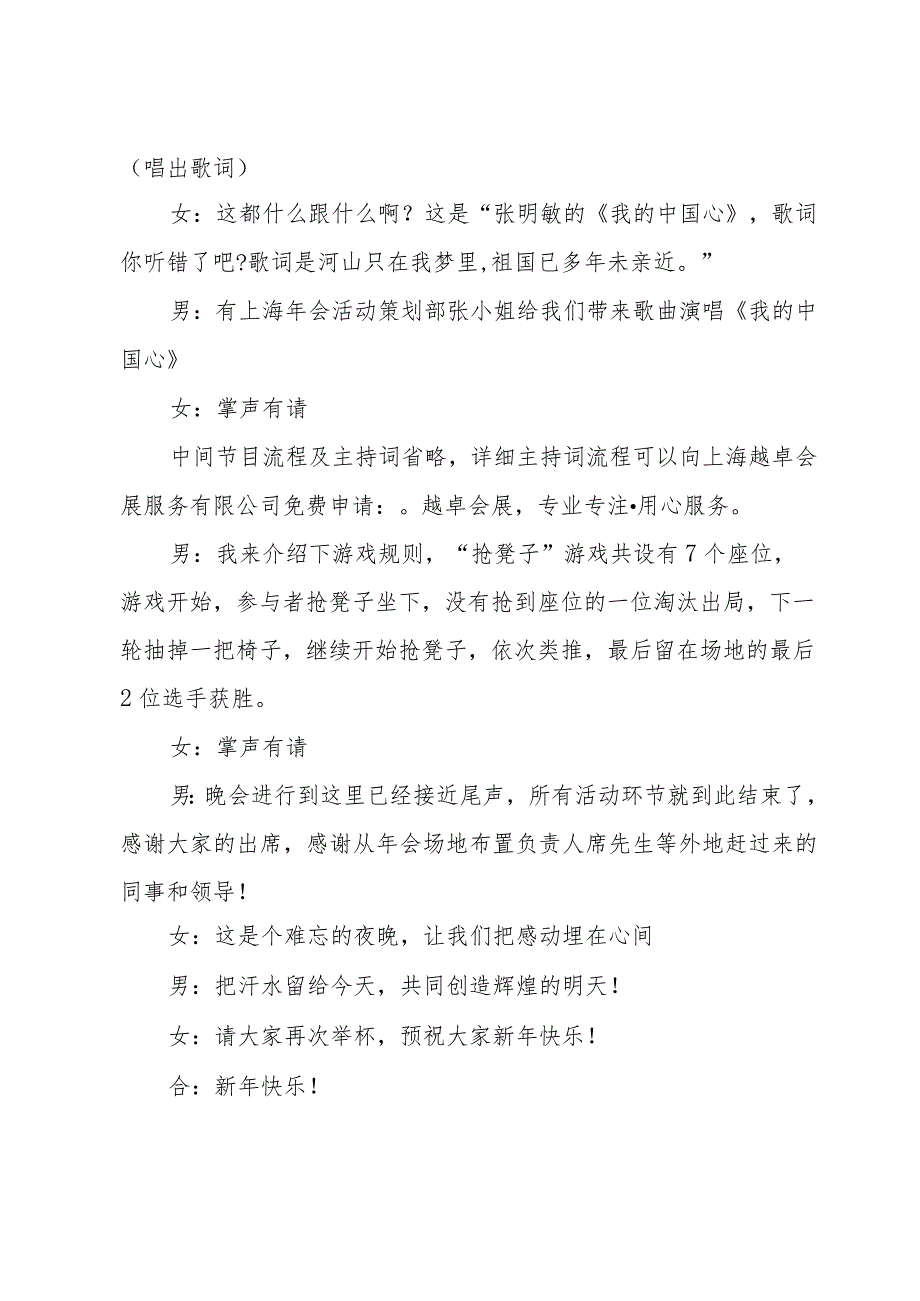 2024龙年公司年会有趣幽默的主持词（35篇）.docx_第3页