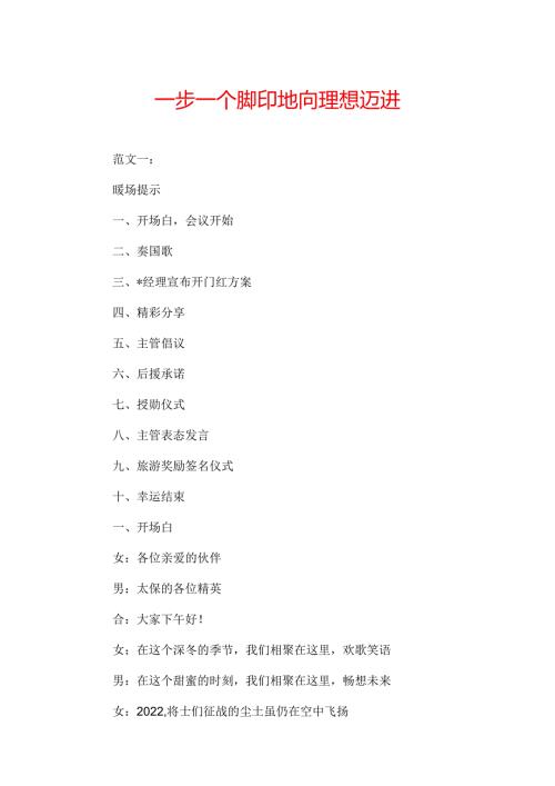 一步一个脚印地向理想迈进.docx