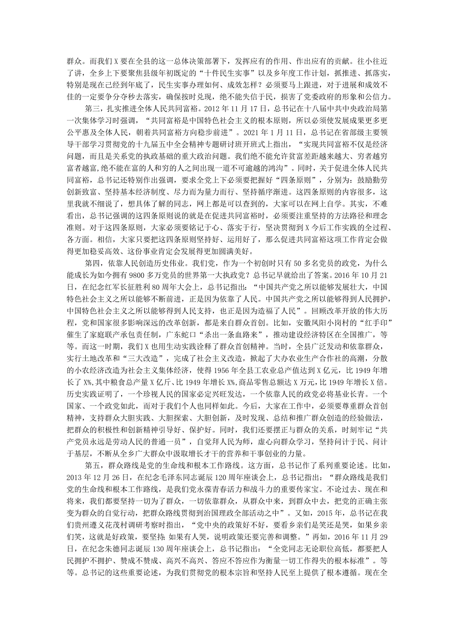 县委书记在乡镇宣讲时的辅导报告：不忘初心、不懈奋斗、不负使命 致力民生美满推动高质量发展.docx_第2页