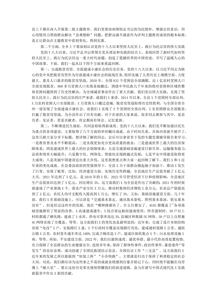 县委书记在乡镇宣讲时的辅导报告：不忘初心、不懈奋斗、不负使命 致力民生美满推动高质量发展.docx_第3页