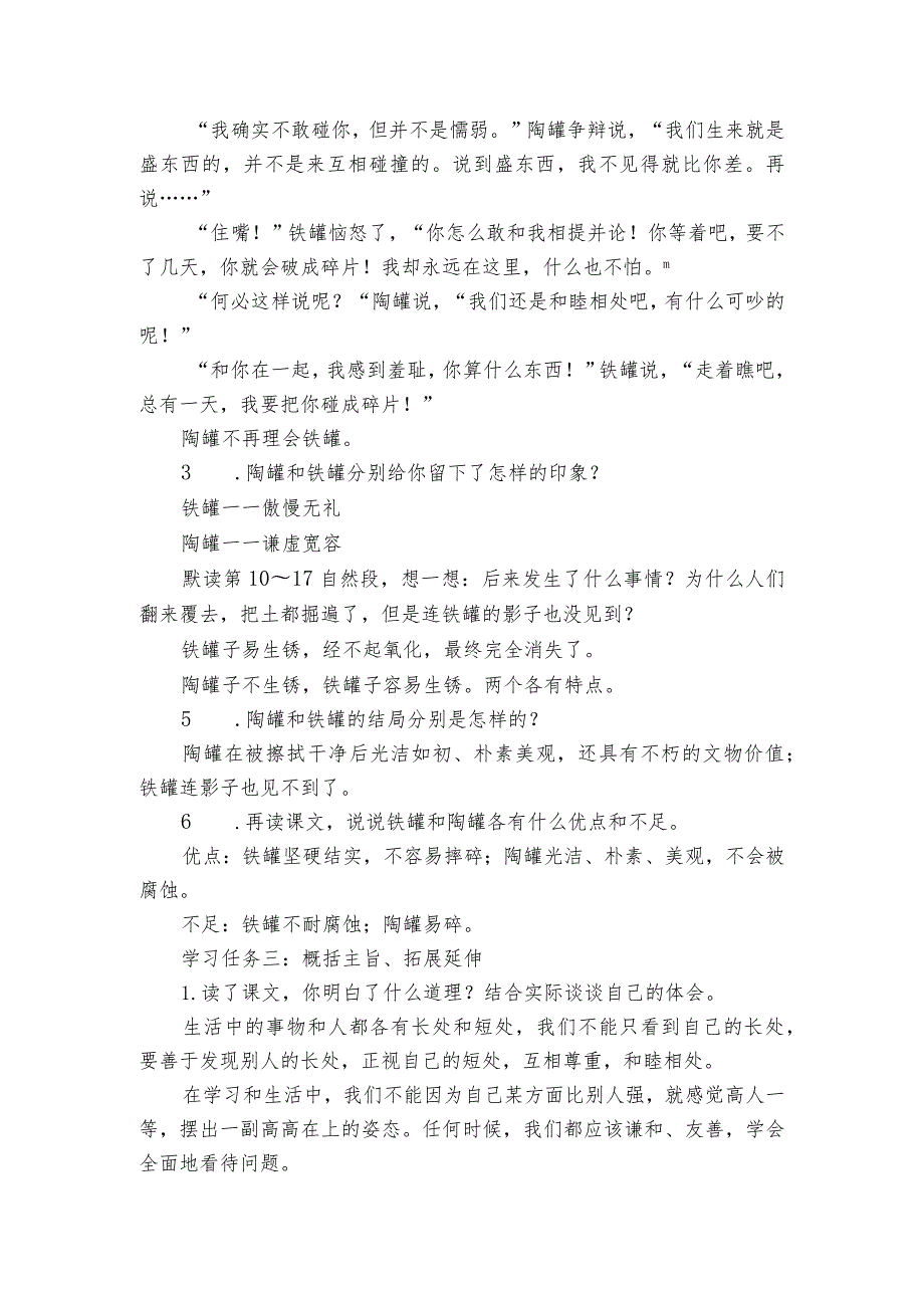 《陶罐和铁罐》第二课时公开课一等奖创新教学设计1.docx_第2页