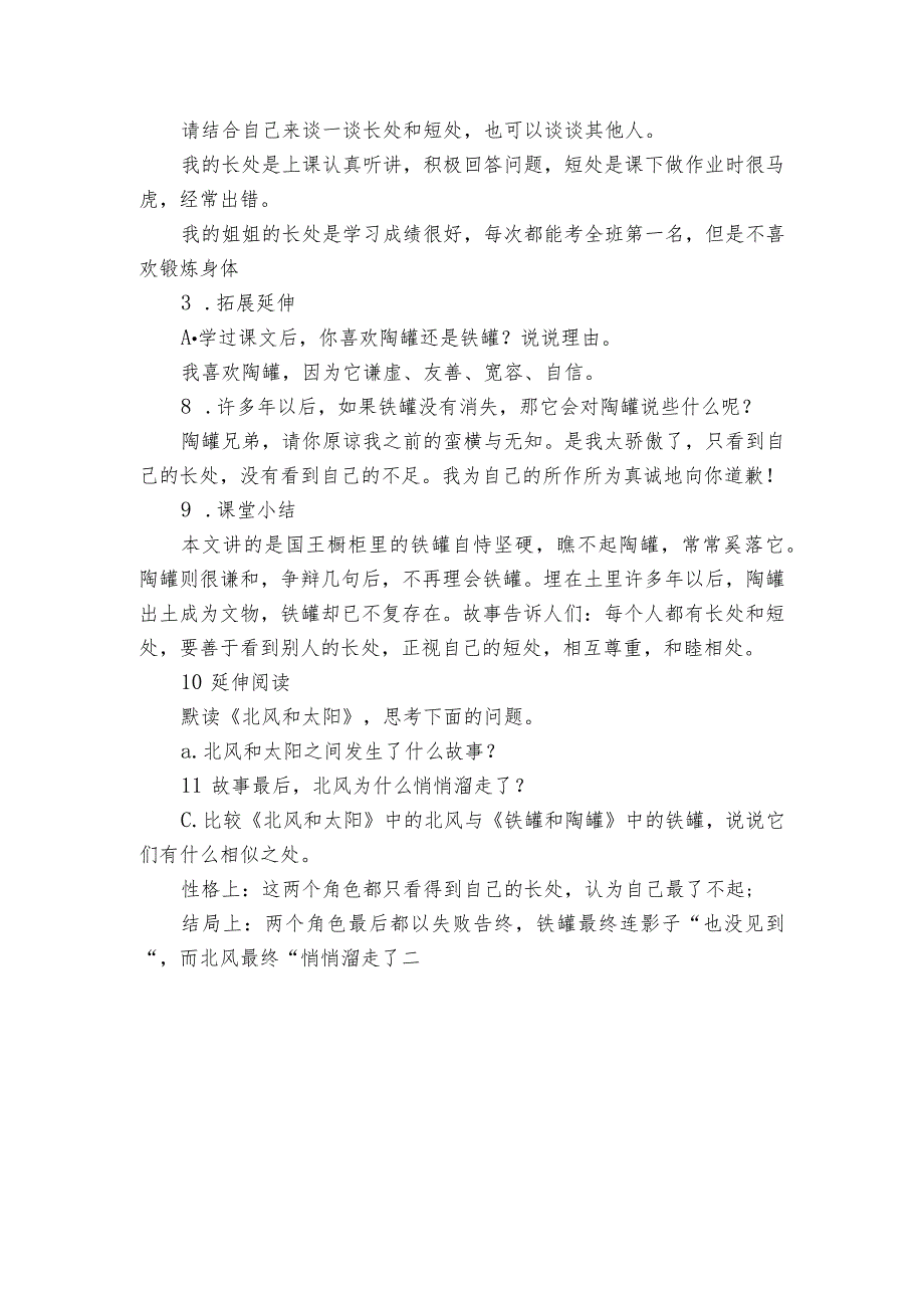 《陶罐和铁罐》第二课时公开课一等奖创新教学设计1.docx_第3页