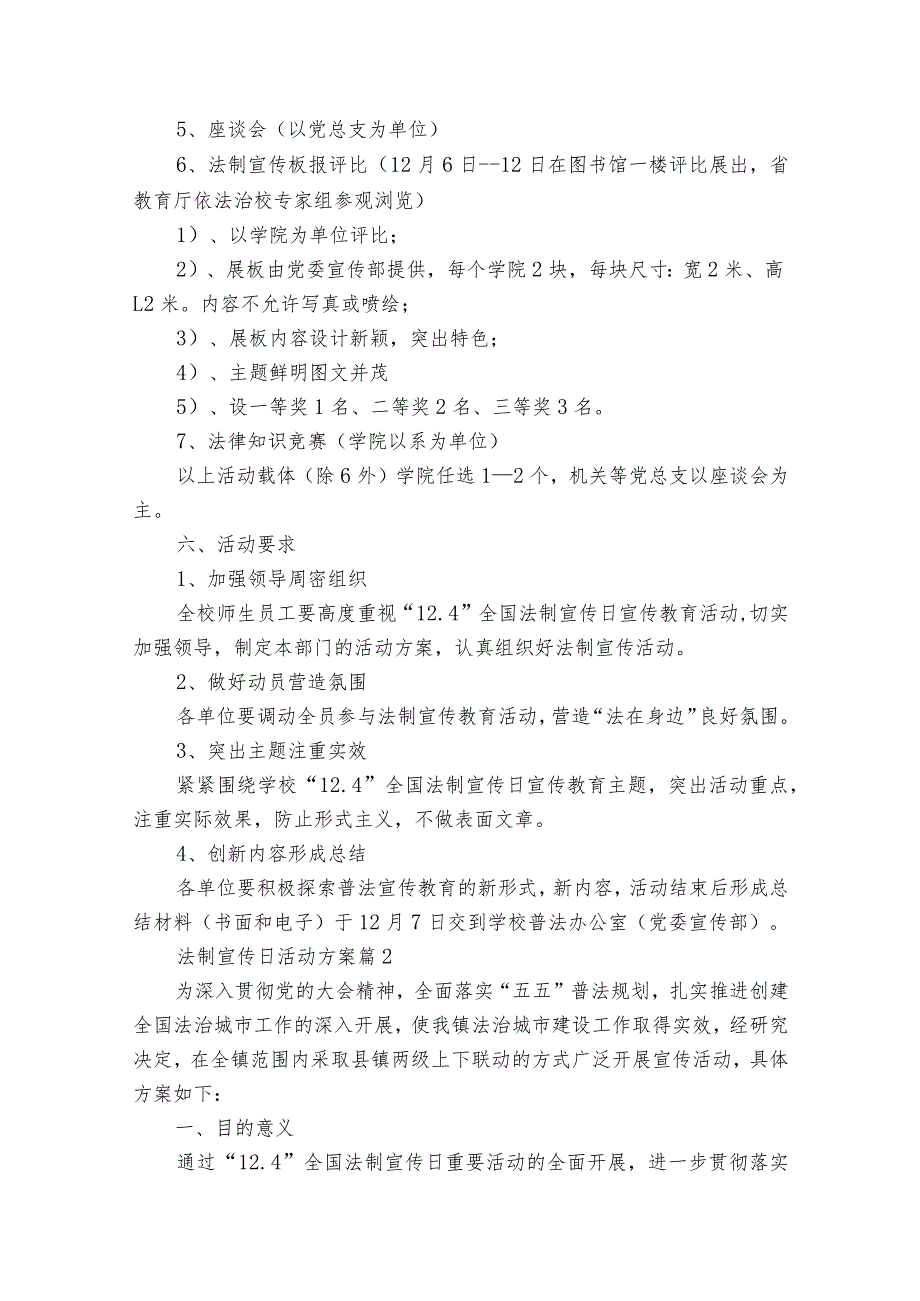 法制宣传日活动方案（32篇）.docx_第2页