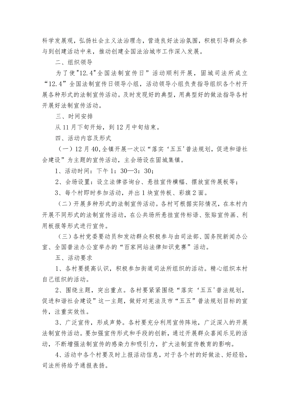 法制宣传日活动方案（32篇）.docx_第3页