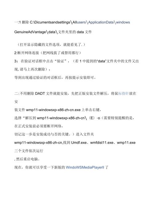 更换windiws media player正版方法.docx