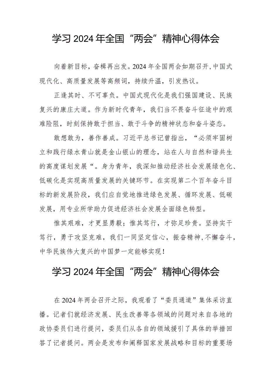 民警学习2024年全国“两会”精神心得体会30篇.docx_第3页