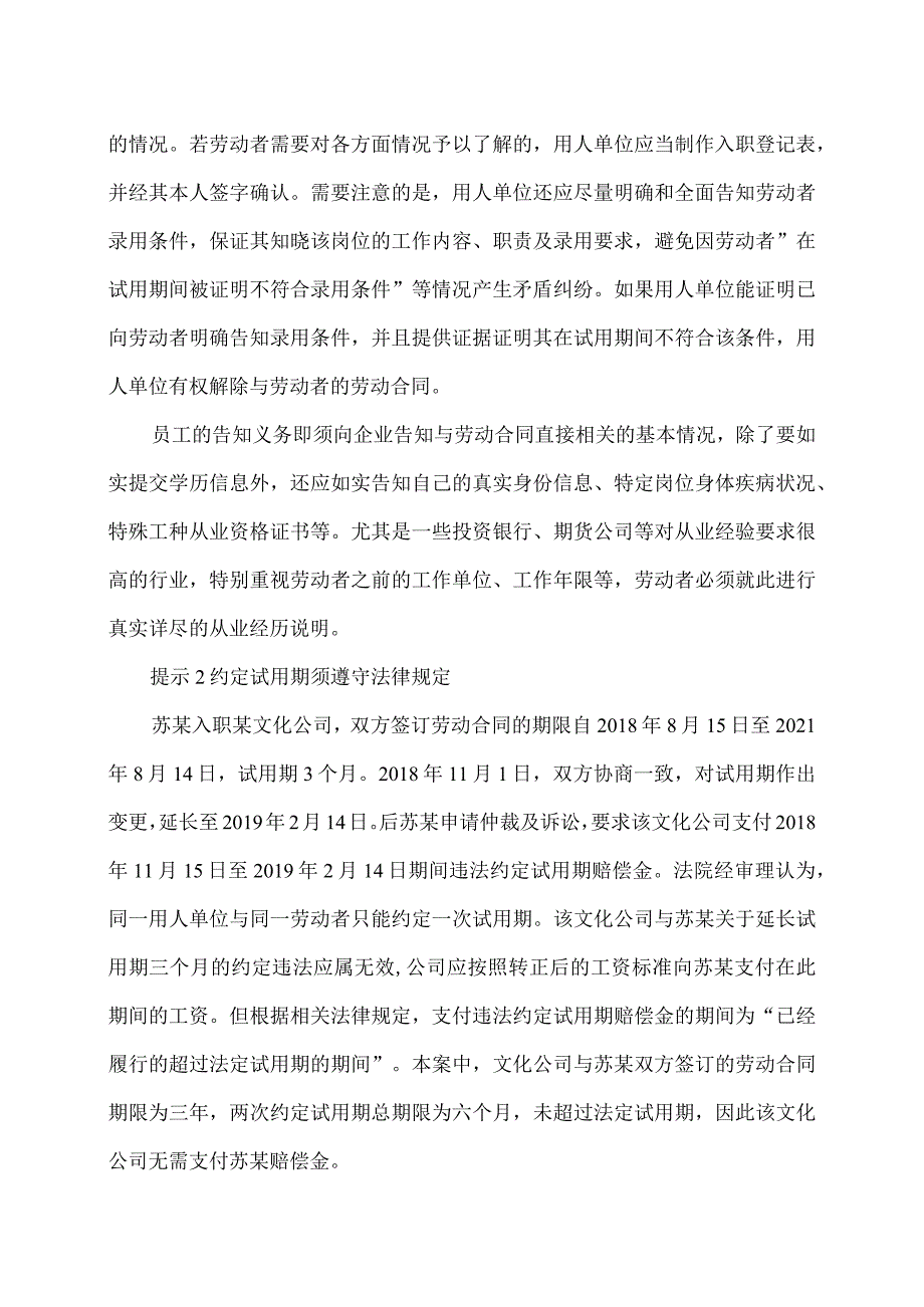 求职招聘的高峰期来了!躲避“套路”有技巧（2024年）.docx_第2页