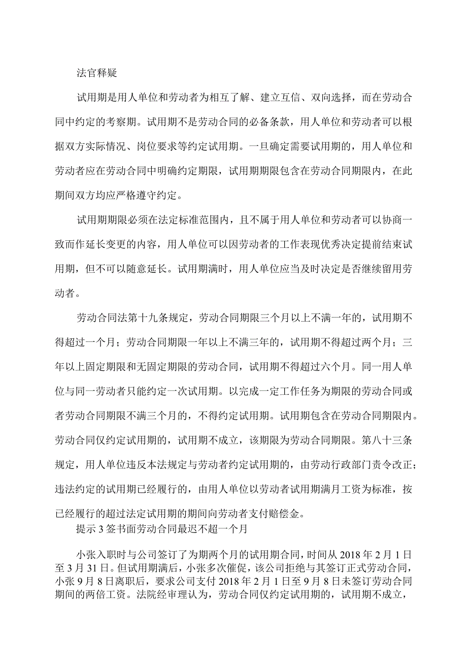 求职招聘的高峰期来了!躲避“套路”有技巧（2024年）.docx_第3页