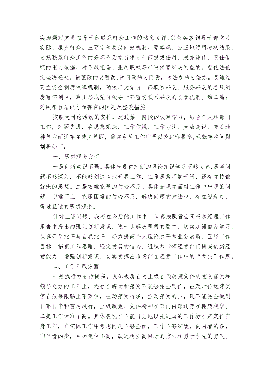 对照宗旨意识方面存在的问题及整改措施三篇.docx_第2页
