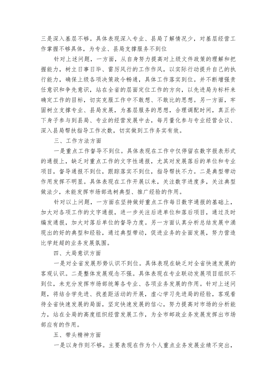 对照宗旨意识方面存在的问题及整改措施三篇.docx_第3页