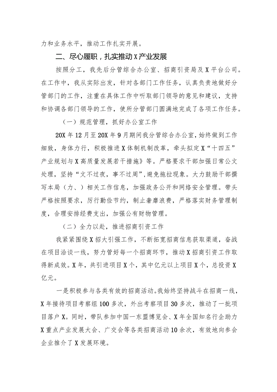 办公室工作、招商引资工作述职述廉报告(1).docx_第2页
