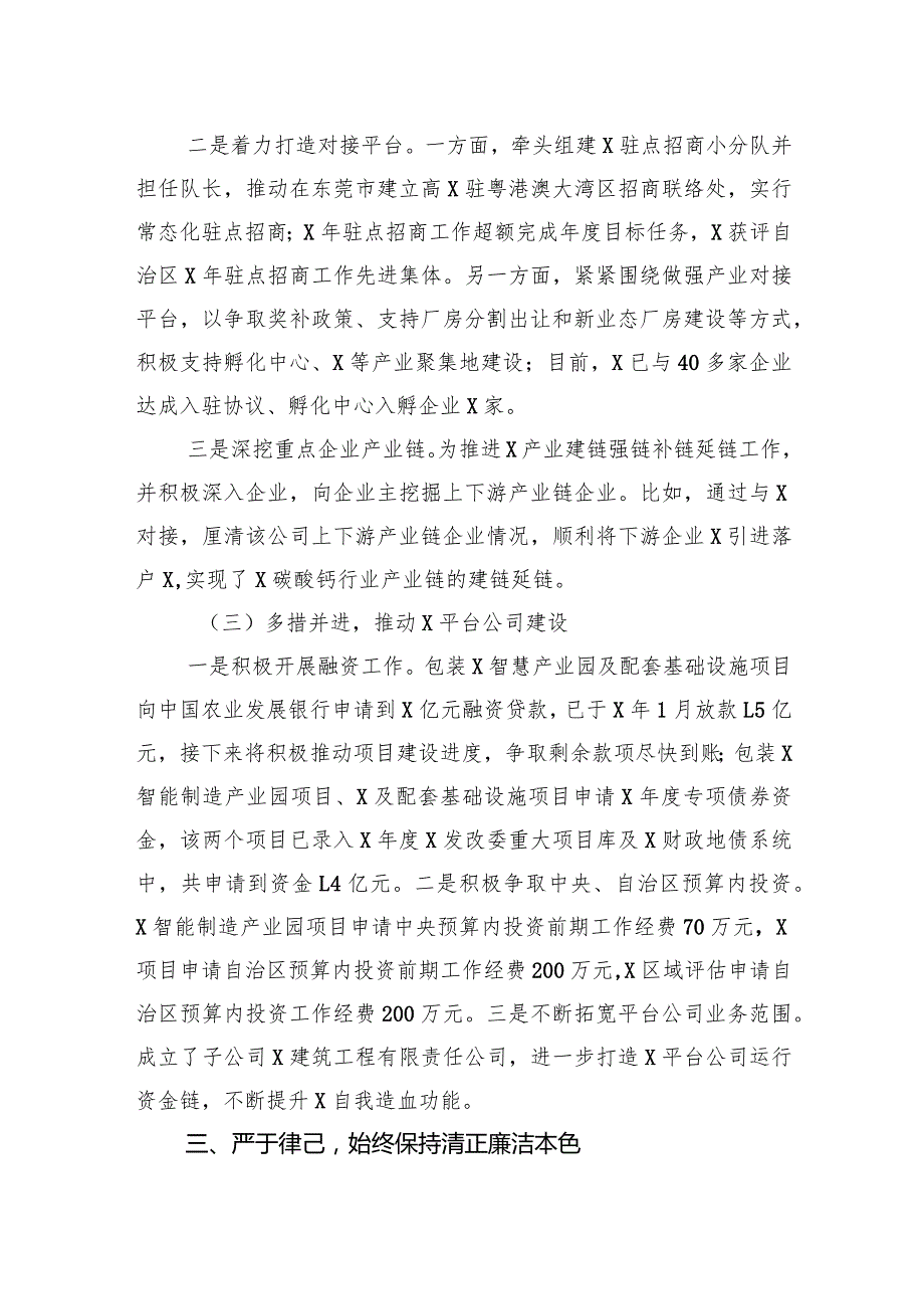办公室工作、招商引资工作述职述廉报告(1).docx_第3页