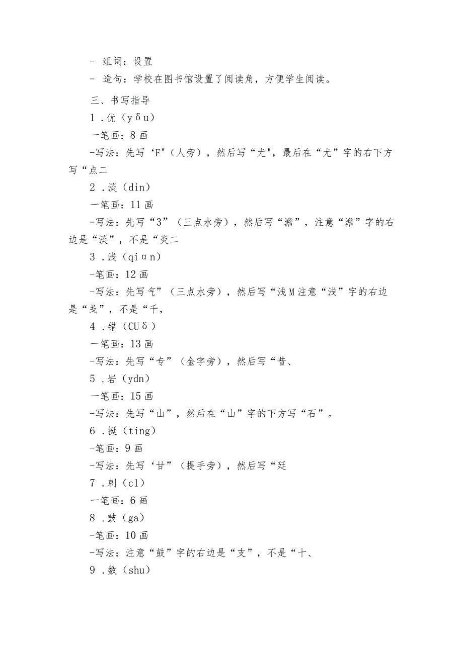 《富饶的西沙群岛》公开课一等奖创新教学设计6.docx_第3页